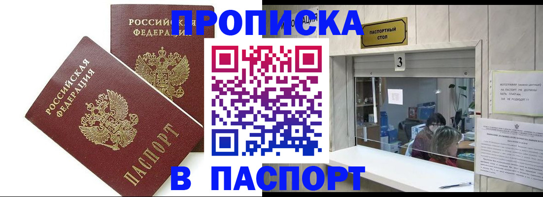 прописка 2025 в Зеленогорске