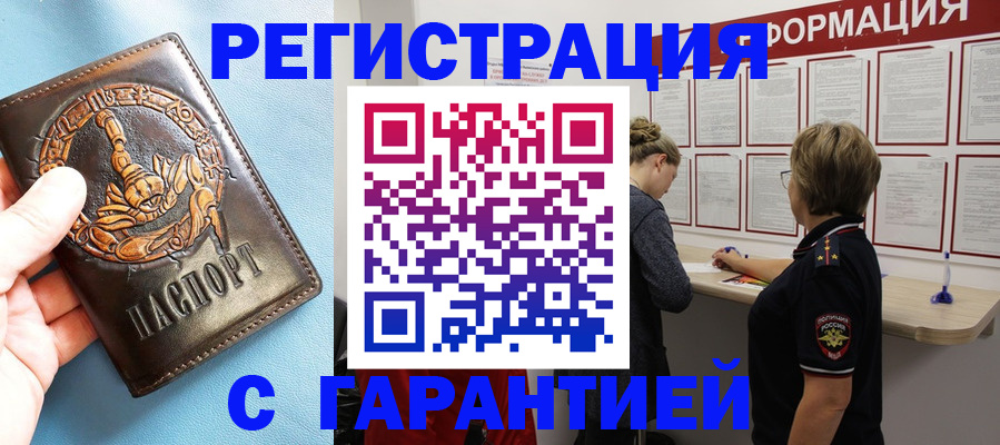 временная регистрация 2025 в Зеленогорске