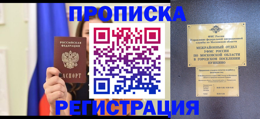где прописаться в Зеленогорске