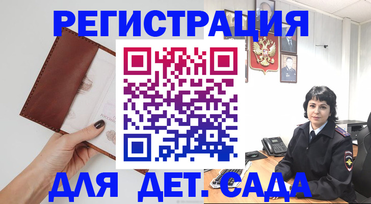 временная регистрация для всех в Зеленогорске