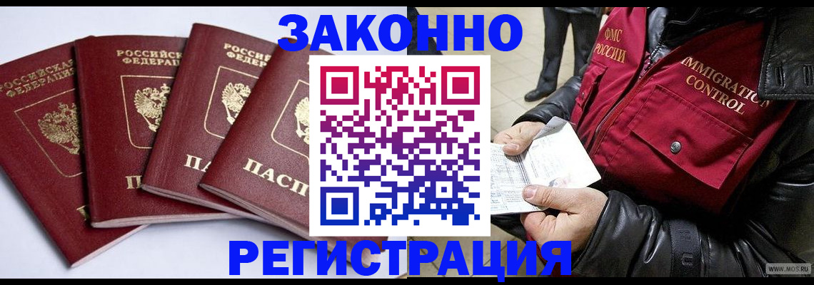 временная регистрация для всех в Зеленогорске